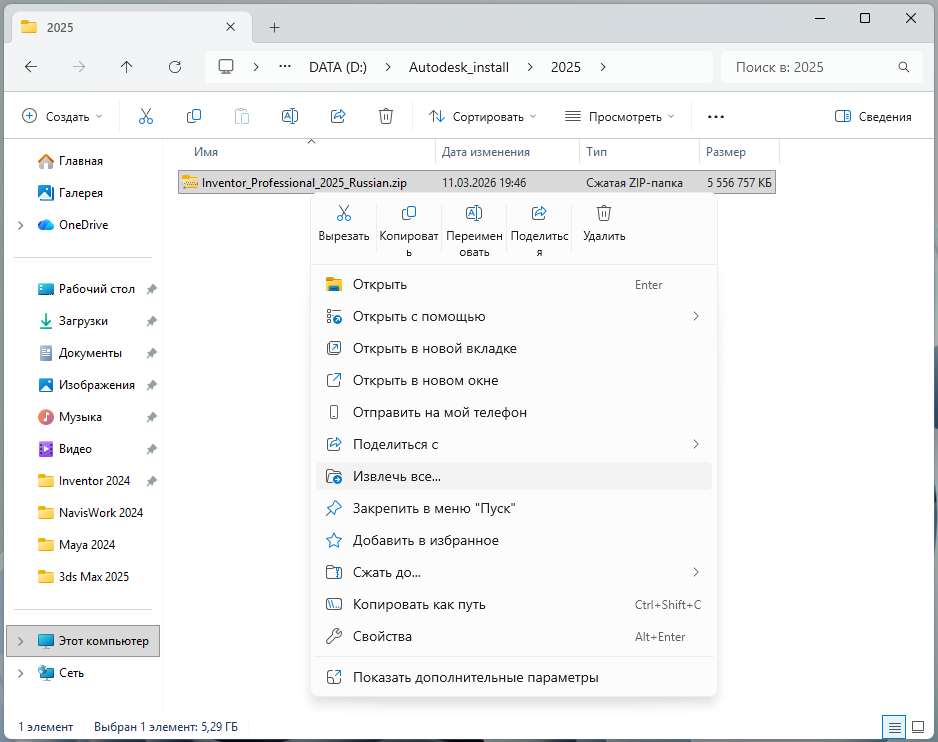 Извлечение ZIP-файла Inventor Professional 2025 через контекстное меню Windows