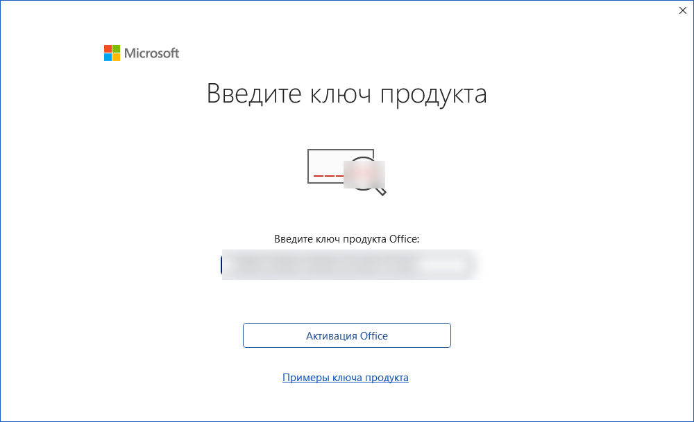 Окно «Введите ключ продукта» Office LTSC 2024