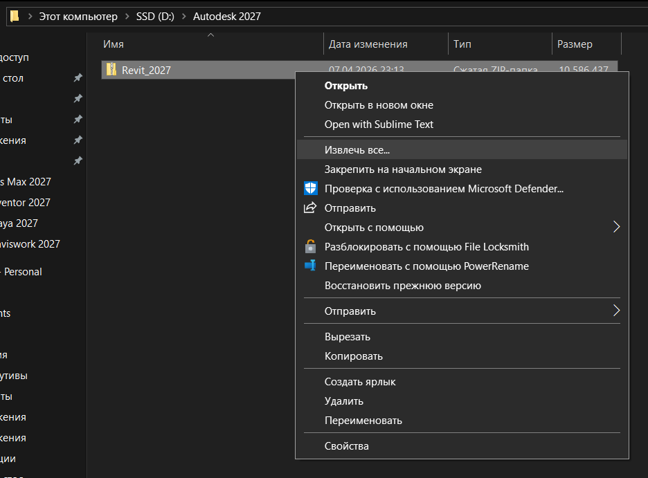 Извлечение ZIP-файла Revit 2027 через контекстное меню Windows
