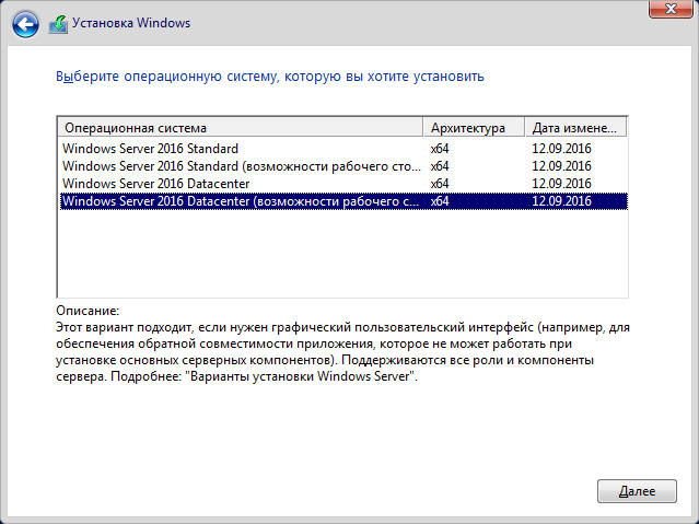 Выбор выпуска: Windows Server 2016 Datacenter (возможности рабочего стола) Выбор выпуска: Windows Server 2016 Datacenter (возможности рабочего стола)