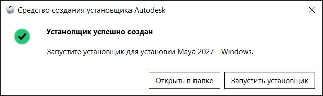 Успешное создание установщика Maya 2027