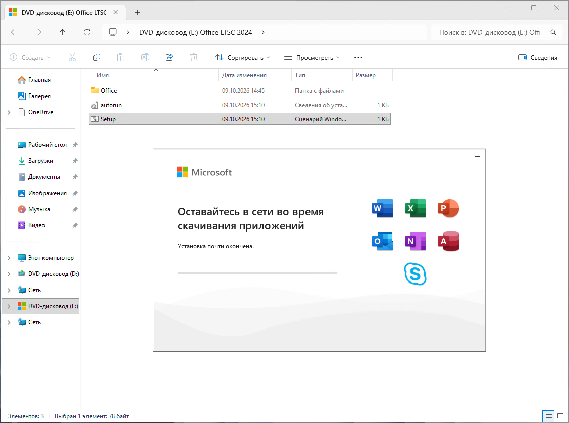Установка Office LTSC 2024 Professional Plus