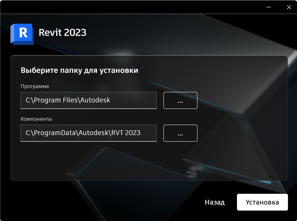 Выбор папки установки Revit 2023 в установщике