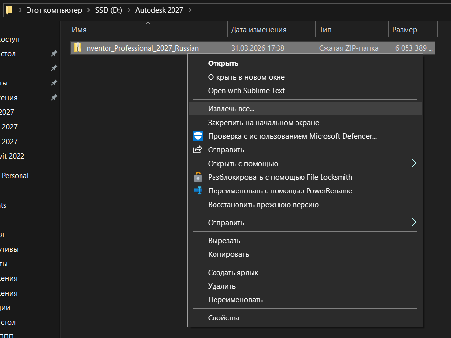 AKIR_27_1.png Извлечение ZIP-файла Inventor Professional 2027 через контекстное меню Windows