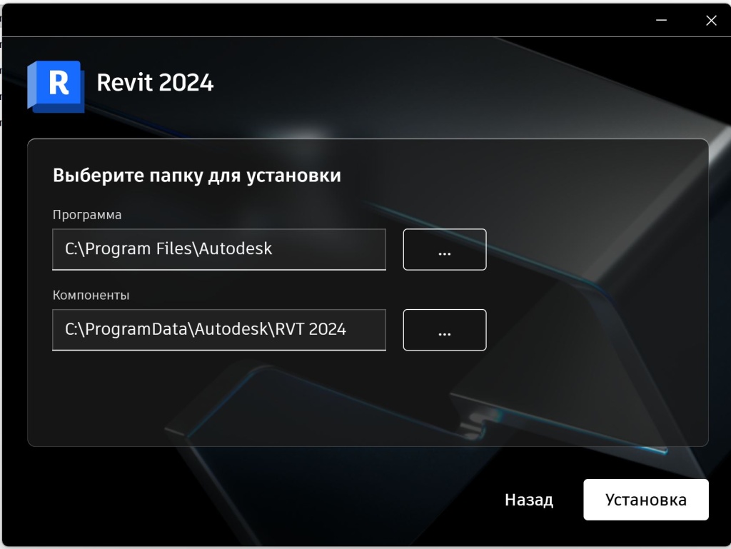 Выбор папки установки Revit 2024 в установщике