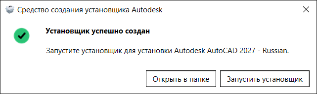 Запуск установщика AutoCAD 2027