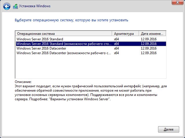 Выбор выпуска: Windows Server 2016 Standard (возможности рабочего стола) Выбор выпуска: Windows Server 2016 Standard (возможности рабочего стола)
