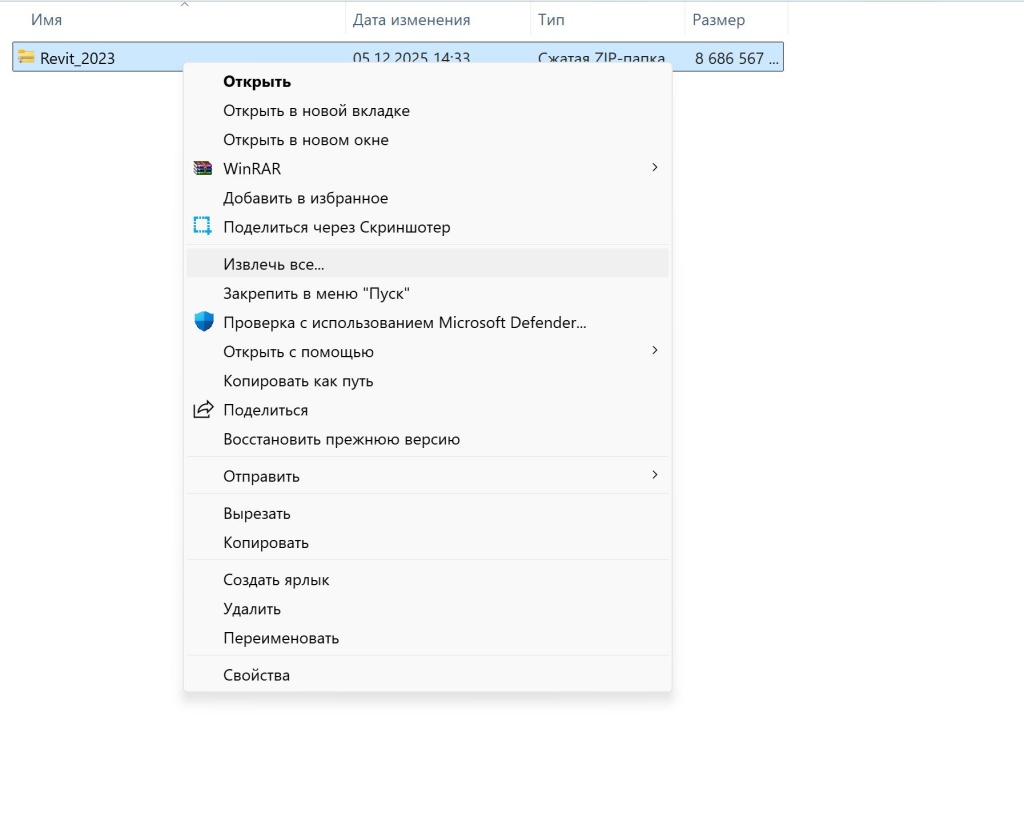 Извлечение ZIP-файла Revit 2023 через контекстное меню Windows