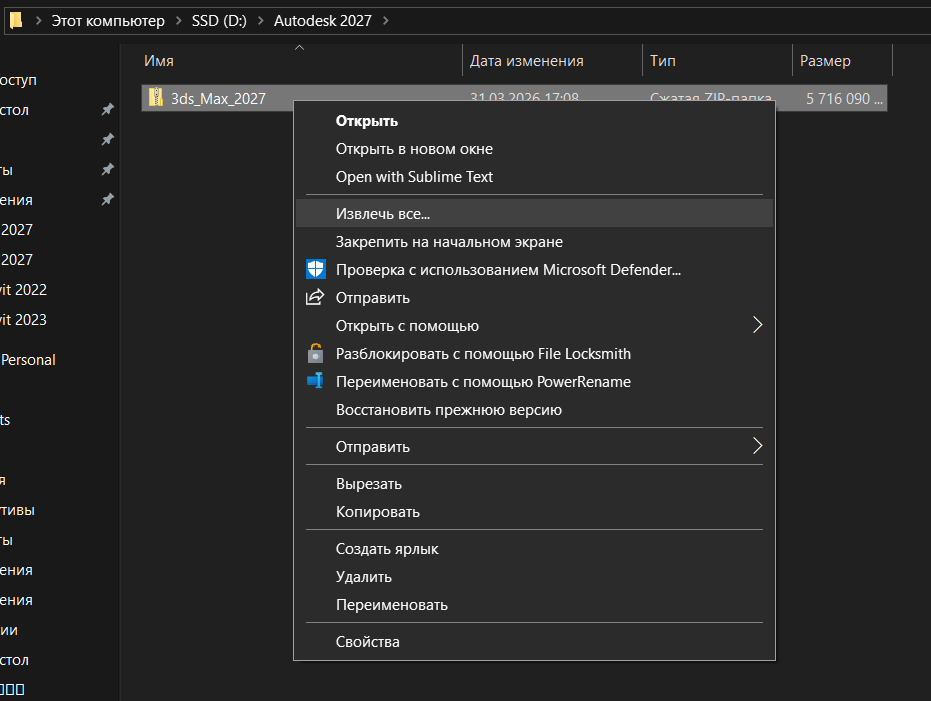 Извлечение ZIP-файла 3ds Max 2027 через контекстное меню Windows