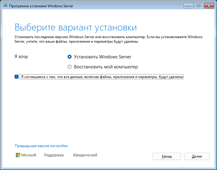 «Выберите вариант установки»: «Установить Windows Server» «Выберите вариант установки»: «Установить Windows Server»