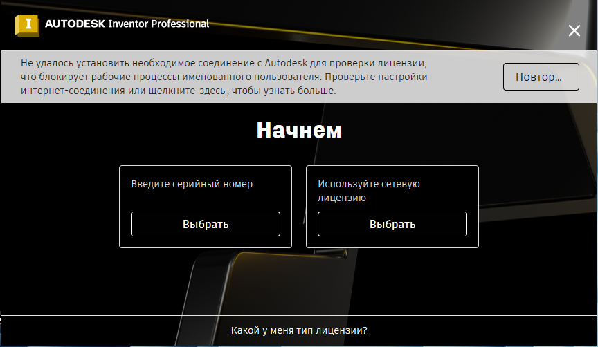 Выбор типа лицензии Inventor Professional 2023