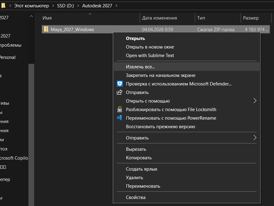 Извлечение ZIP-файла Maya 2027 через контекстное меню Windows