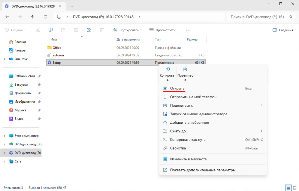 Файл Setup на подключённом образе Office 365 (Microsoft 365)