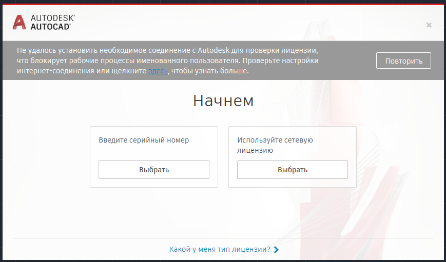 Выбор типа лицензии AutoCAD 2022