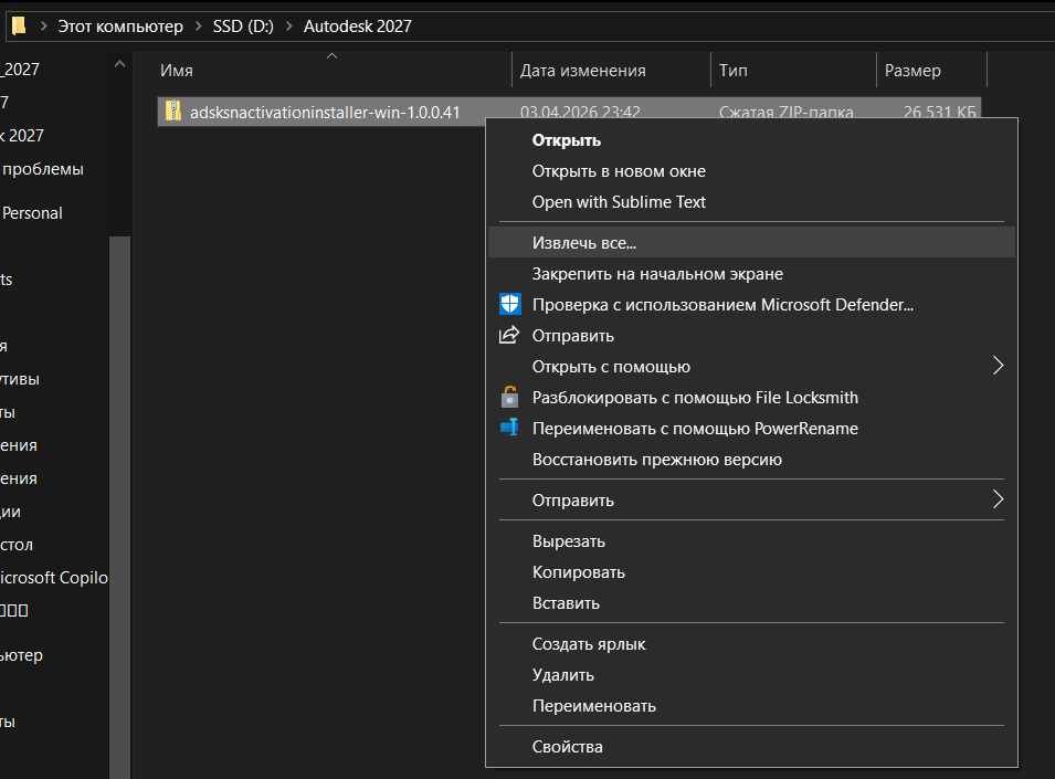Извлечение ZIP-файла модуля работы с серийным номером через контекстное меню Windows