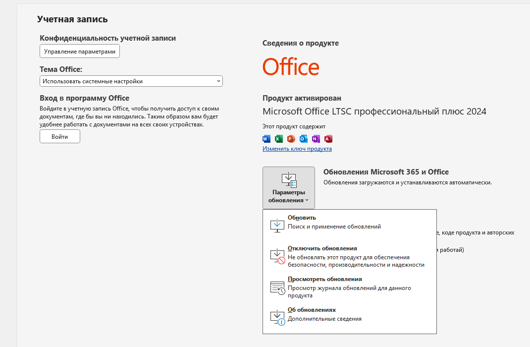 Office LTSC 2024: «Параметры обновления» → «Обновить»