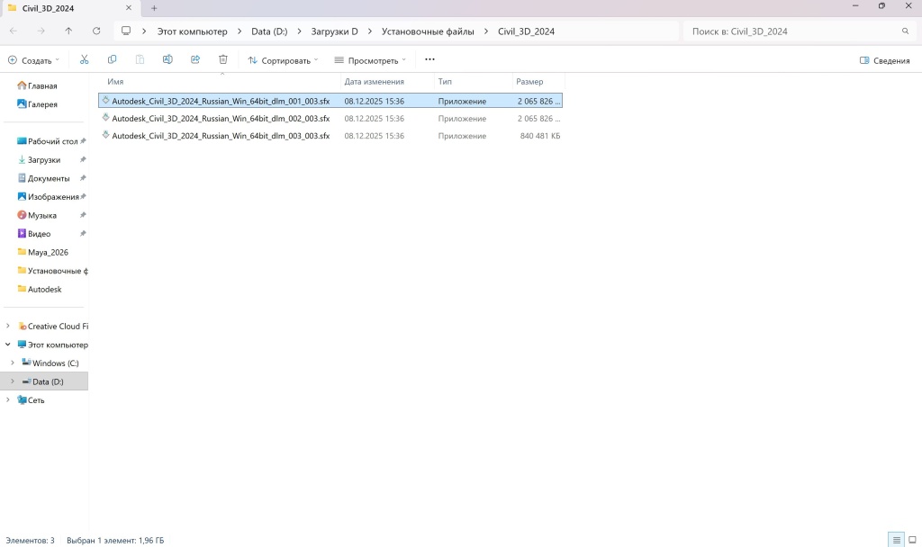 Запуск файла для установки Civil 3D 2024