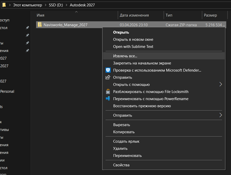 Извлечение ZIP-файла Navisworks Manage 2027 через контекстное меню Windows