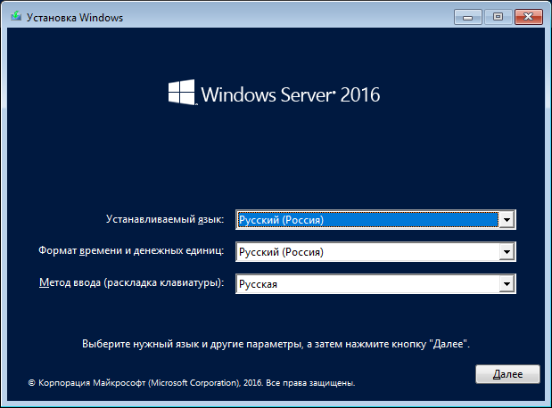 Установка Windows Server 2016: язык, формат времени и раскладка Установка Windows Server 2016: язык, формат времени и раскладка
