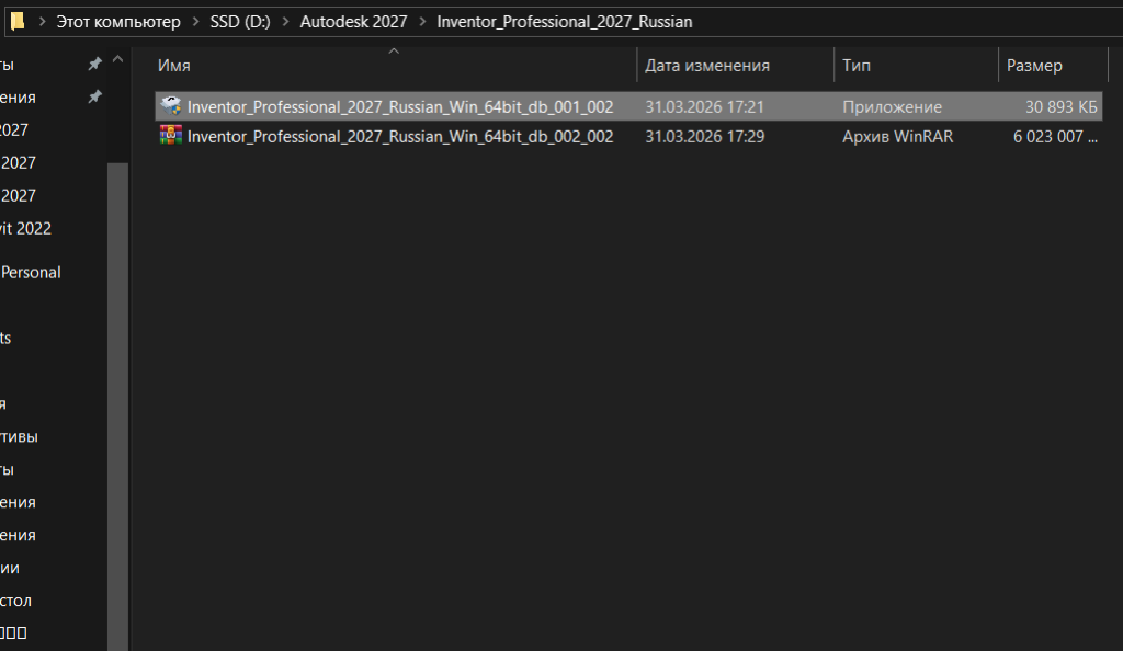 AKIR_27_2.png Запуск файла для установки Inventor Professional 2027