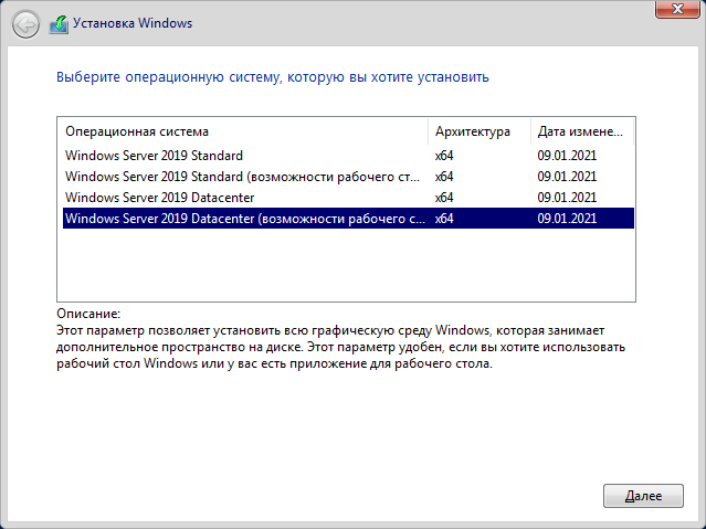 Выбор выпуска: Windows Server 2019 Datacenter (возможности рабочего стола)