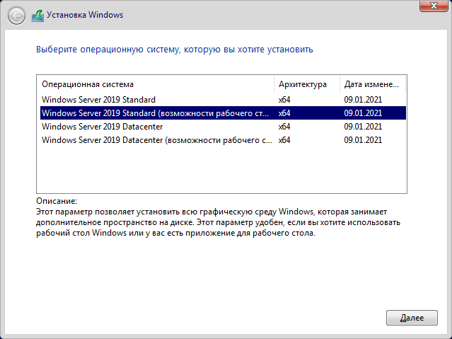 Выбор выпуска: Windows Server 2019 Standard (возможности рабочего стола)