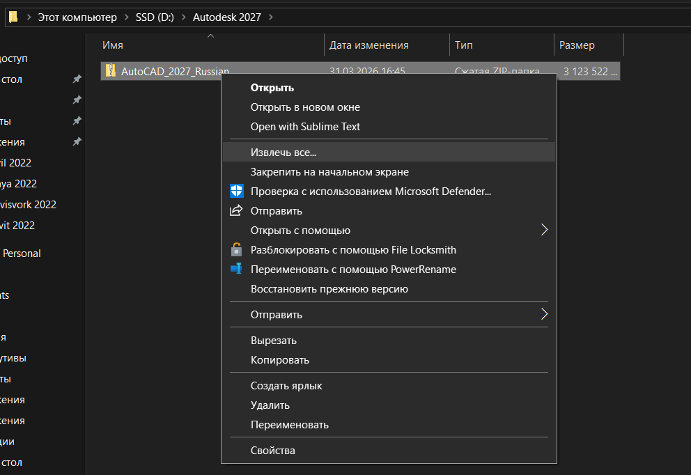 Извлечение ZIP-файла AutoCAD 2027 через контекстное меню Windows