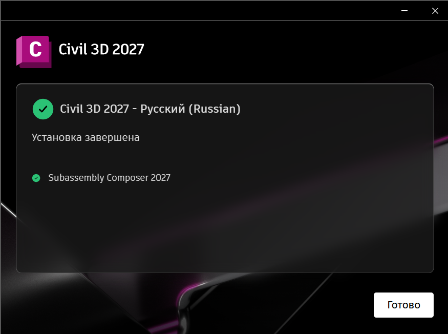 AKCD_27_5.png Завершение установки Civil 3D 2027 в установщике