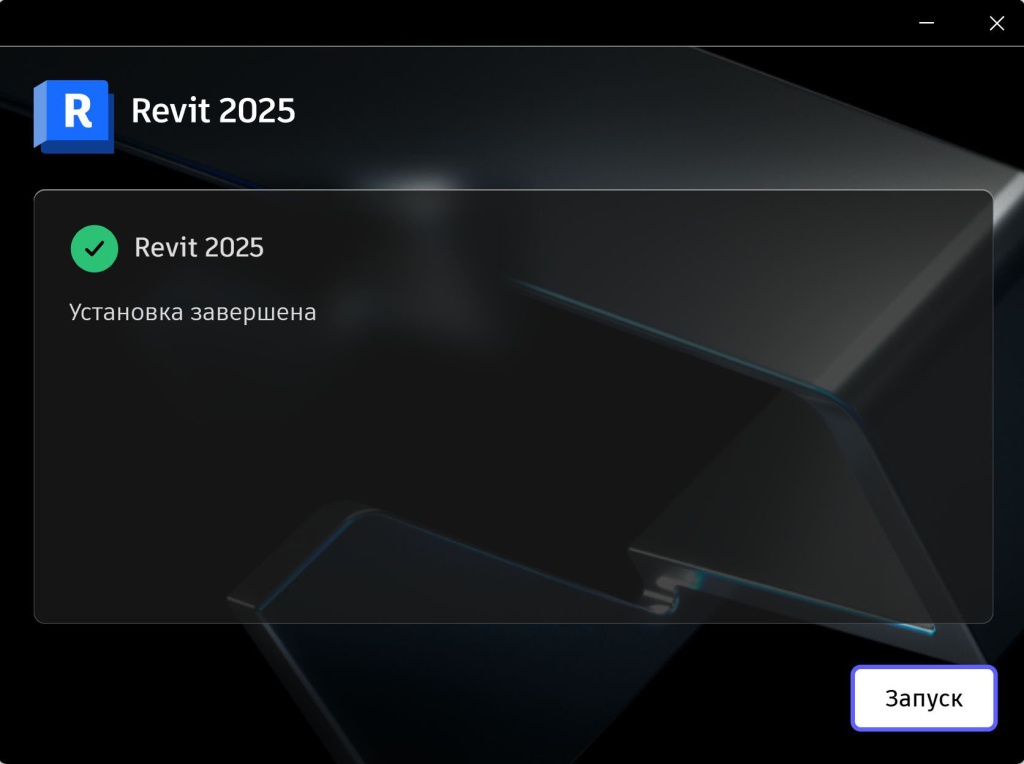 Завершение установки Revit 2025