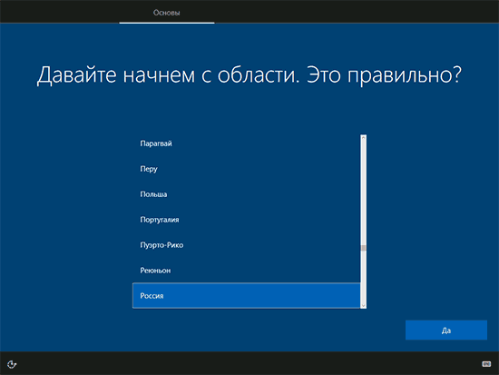 01-select-region-windows-10-install[1].png