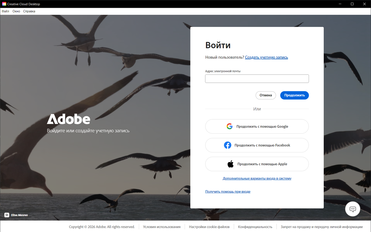 Creative Cloud для Windows — окно входа в учётную запись Adobe