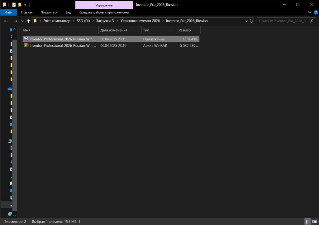 Запуск файла для установки Inventor Professional 2026