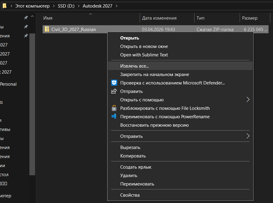 AKCD_27_1.png Извлечение ZIP-файла Civil 3D 2027 через контекстное меню Windows