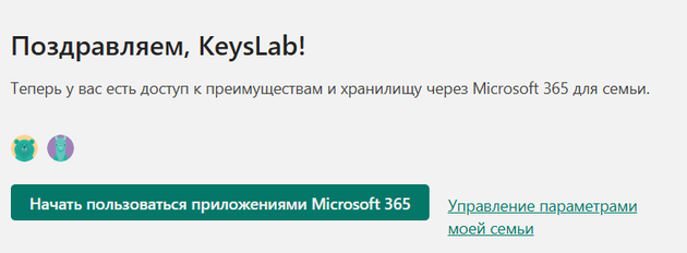 страница-поздравление Microsoft
