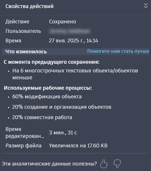 Аналитика действий «Что изменилось» в AutoCAD 2026