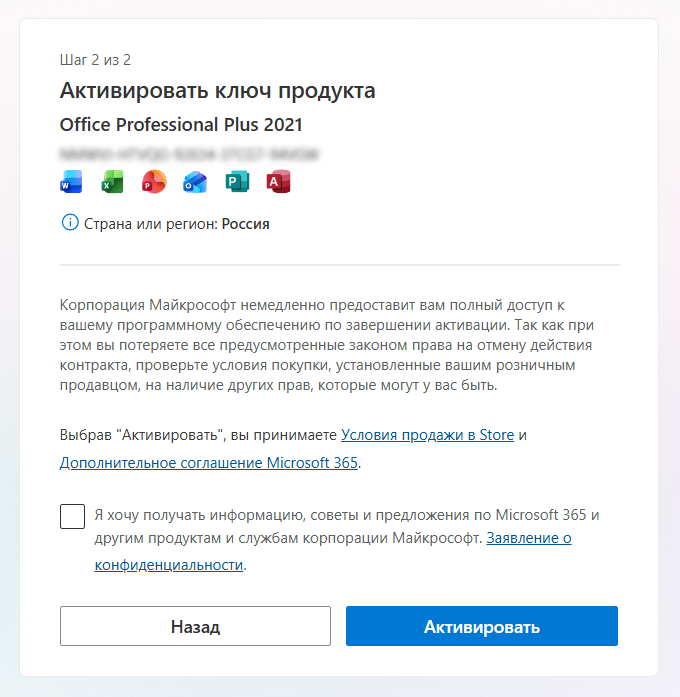 Шаг 2 на setup.office.com — «Активировать ключ продукта» Office Professional Plus 2021