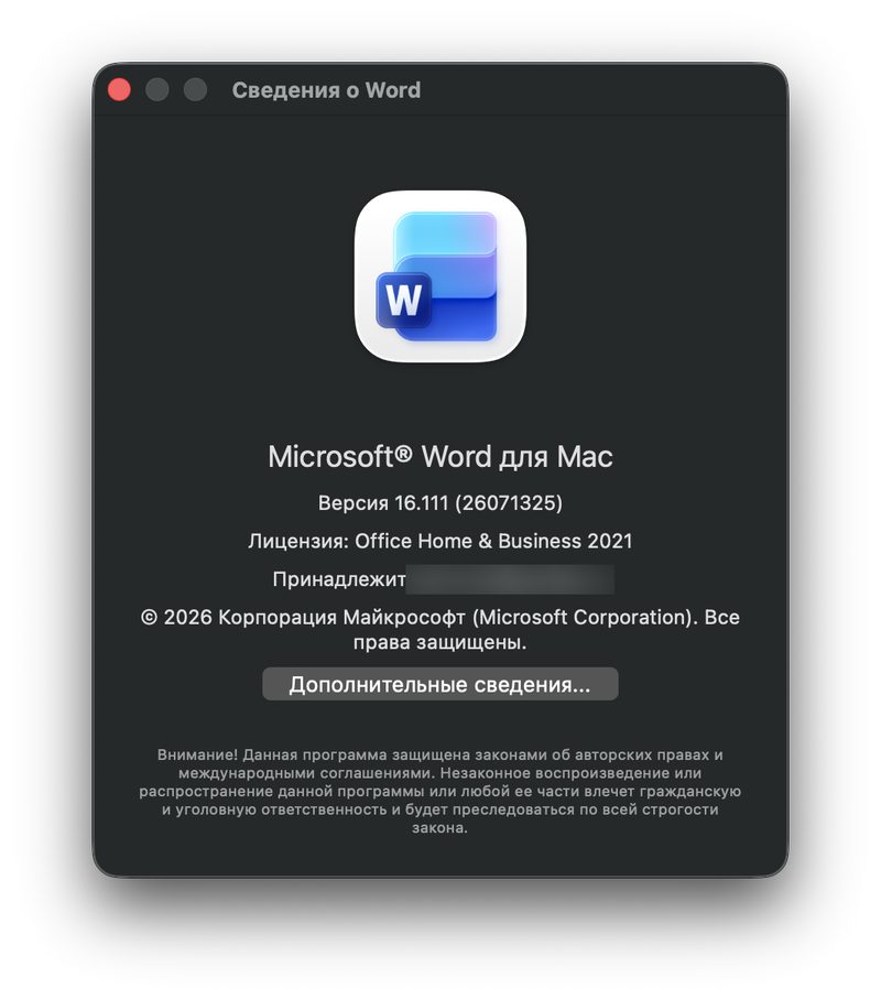 Сведения о Word — версия 16.111 (26071325), лицензия Office Home & Business 2021