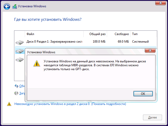 disk-has-mbr-partition-table-windows-10-8-install[1].png