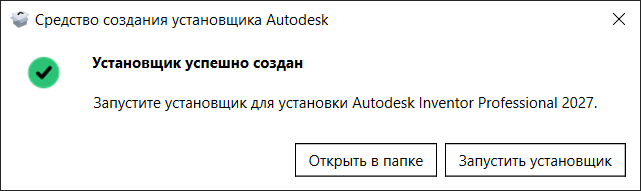 AKIR_27_3.png Создание установщика Inventor Professional 2027