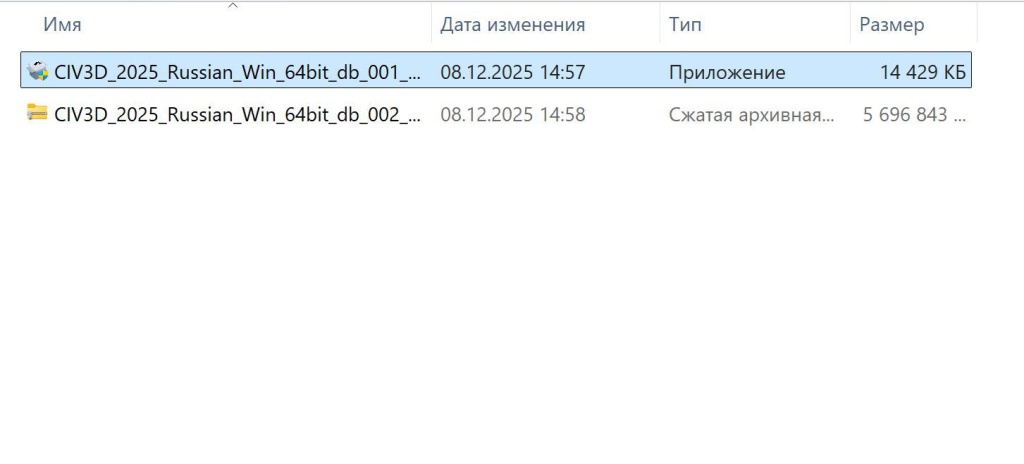 Запуск файла для установки Civil 3D 2025