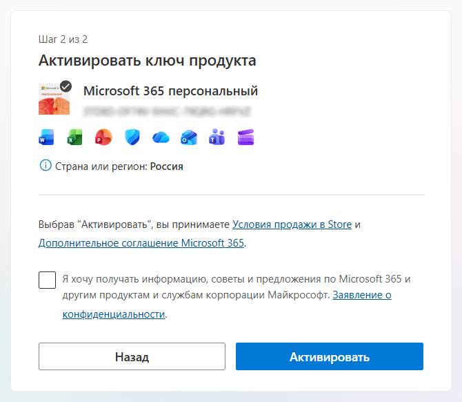 Шаг 2 на setup.office.com — «Активировать ключ продукта» Microsoft 365 персональный