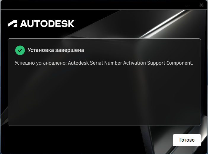adsksnactivationinstaller_3.png