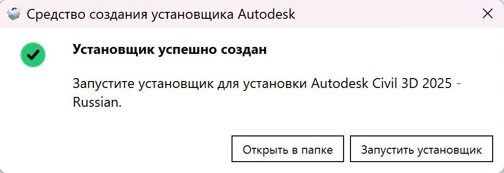 Создание установщика Civil 3D 2025