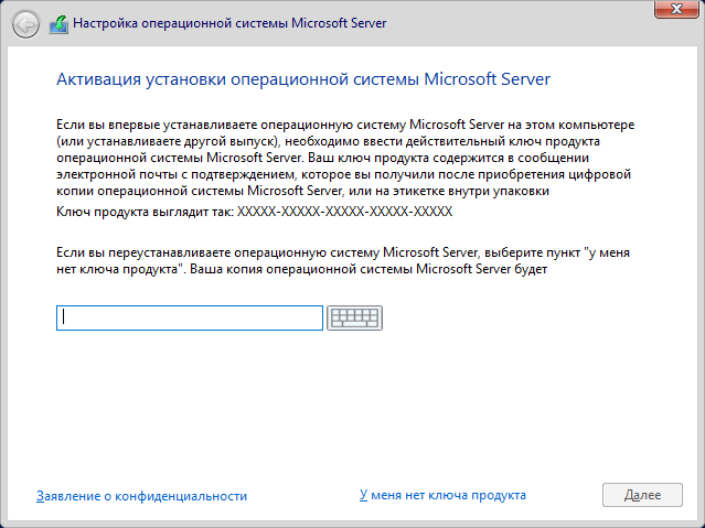 Страница «Активация установки операционной системы Microsoft Server»: ключ или «У меня нет ключа продукта»