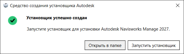 Создание установщика Navisworks Manage 2027