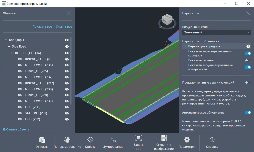 Средство просмотра 3D-моделей в Civil 3D 2026