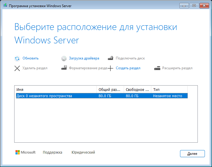 «Выберите расположение для установки Windows Server» «Выберите расположение для установки Windows Server»