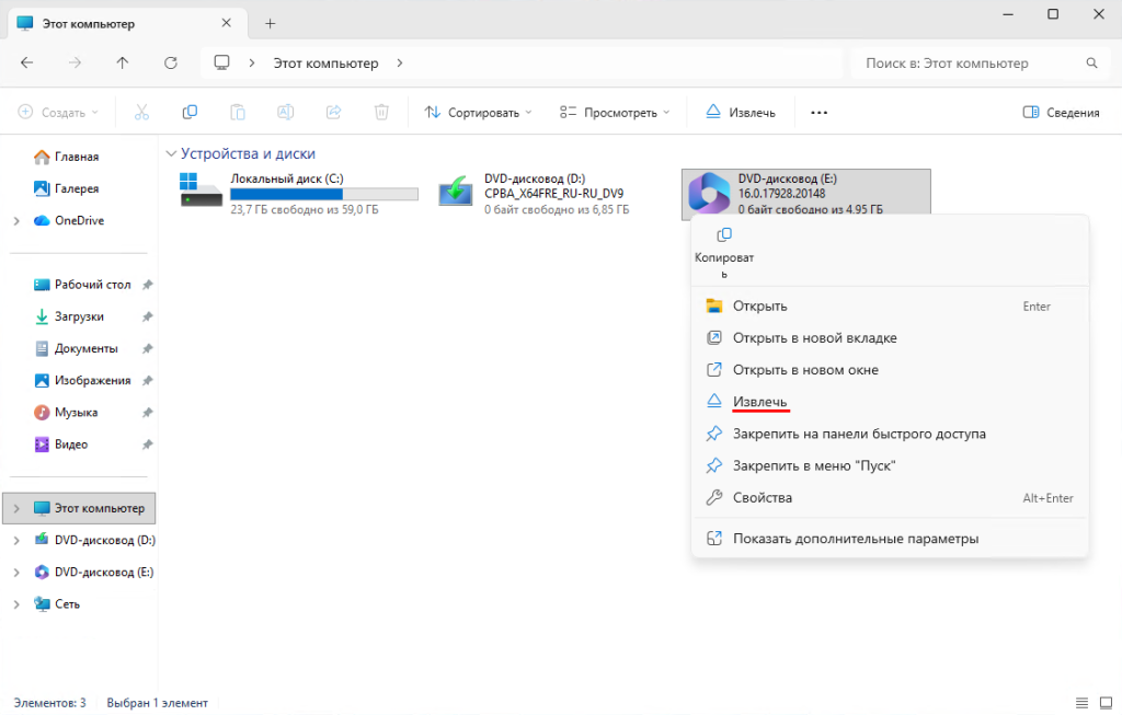 Извлечение виртуального DVD-дисковода с образом Office 365