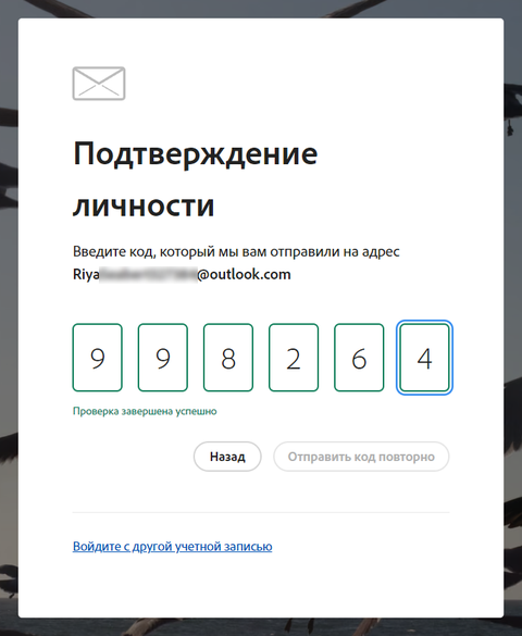 Creative Cloud — код введён, «Проверка завершена успешно»