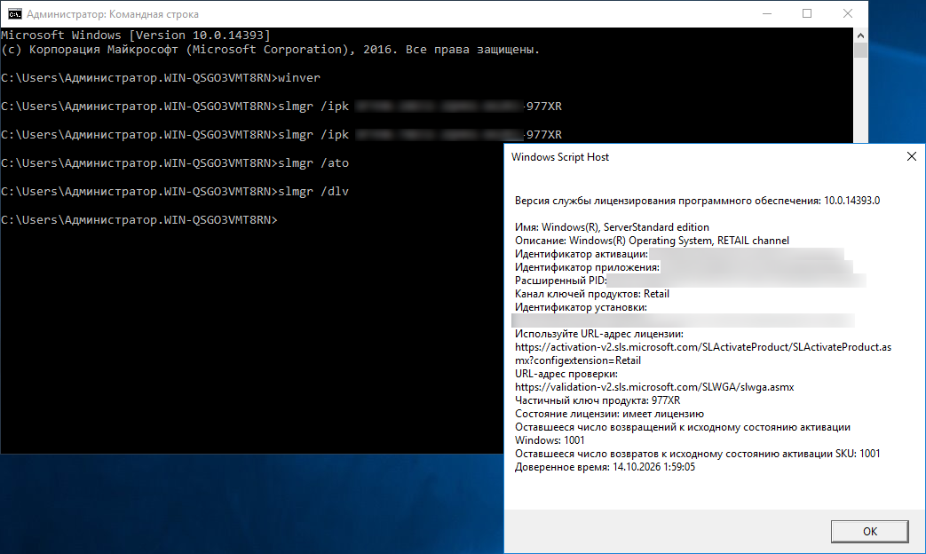 Команда slmgr /dlv: состояние лицензии и канал Retail Команда slmgr /dlv: состояние лицензии и канал Retail